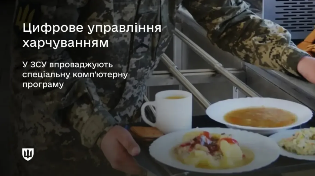 СКП УППС — програма обліку продовольчого забезпечення у військових частинах ЗСУ